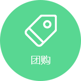 團(tuán)購服務(wù)門戶系統(tǒng)