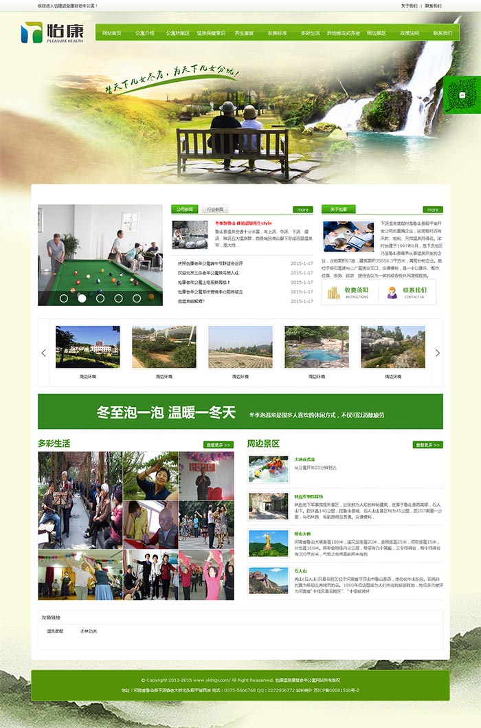 怡康老年公寓網(wǎng)站首頁圖