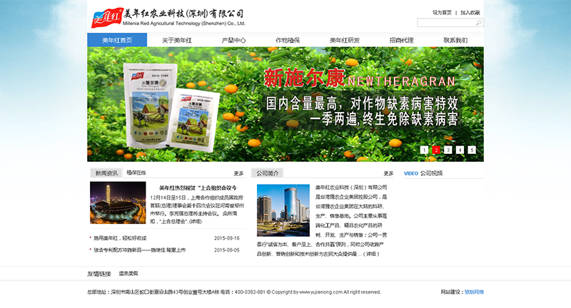美年紅農(nóng)業(yè)科技（深圳）有限公司網(wǎng)站制作完成上線！