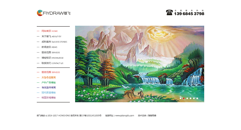 賀： 浙江雄飛墻繪藝術(shù)有限公司網(wǎng)站制作完成上線！