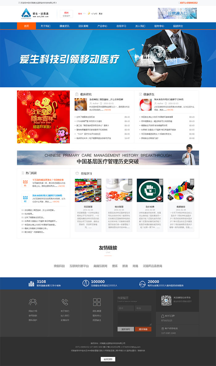 河南愛生誼聯(lián)軟件科技有限公司網(wǎng)站制作完成上線！